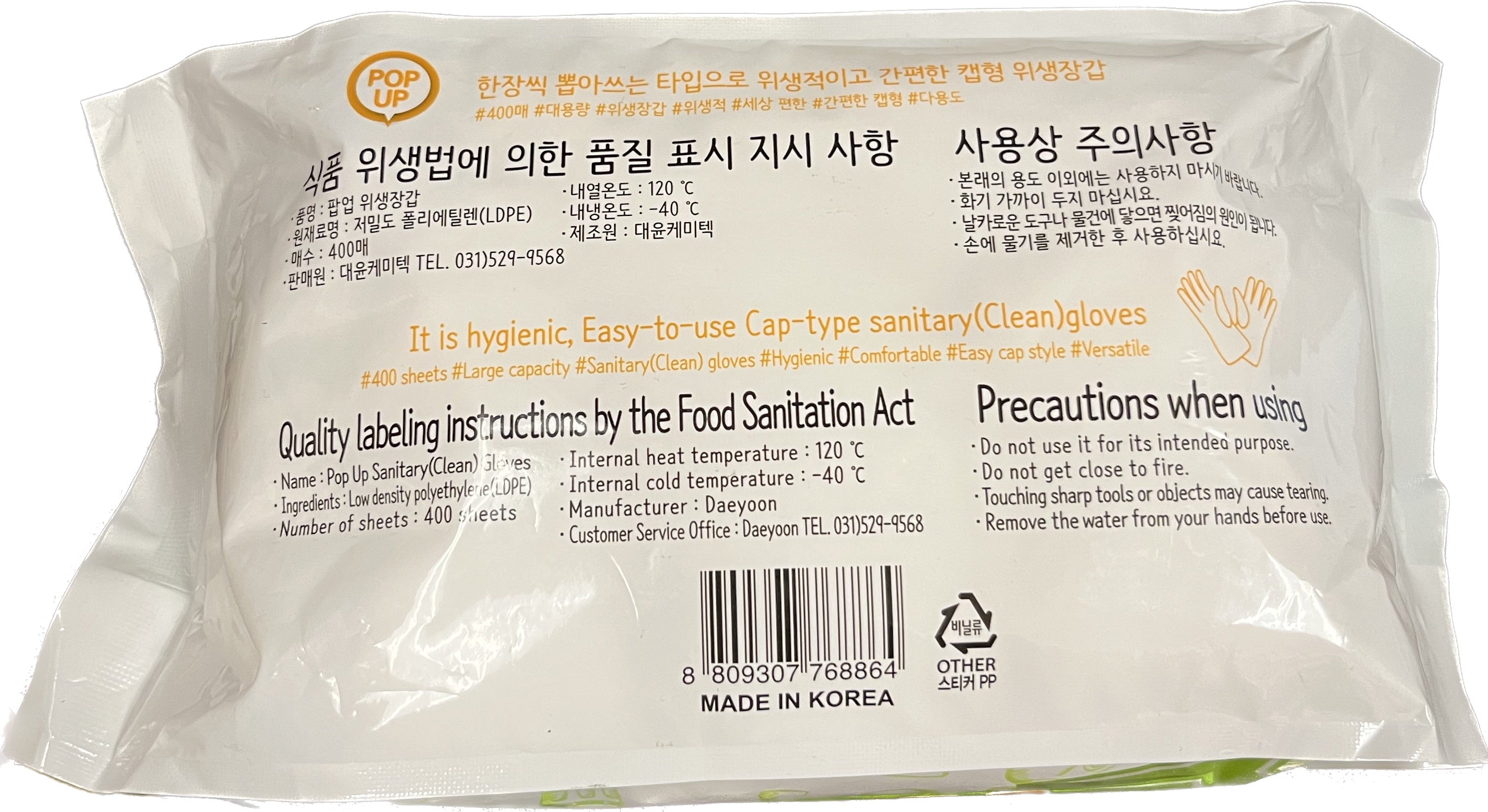 DaeYoon Chemytech Handiness Sanitary Gloves (400 sheets)