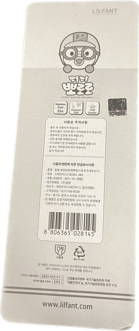 Lilfant Pororo Stainless Steel Spook and Fork Set