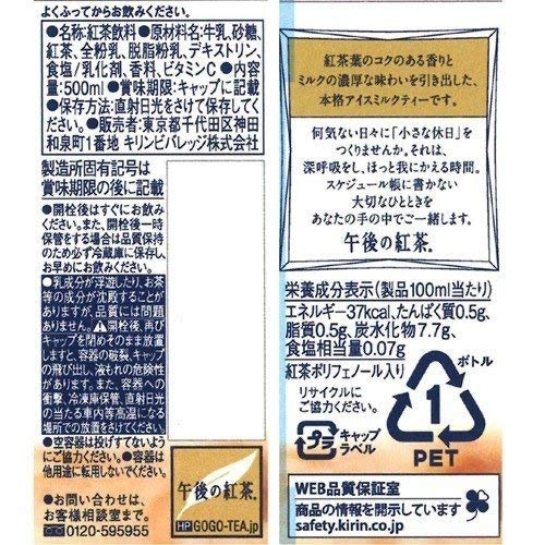 Kirin Gogo no Kocha (Té de la tarde) Té con leche - 500ml/16.9FLoz