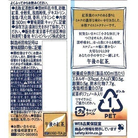 Kirin Gogo no Kocha (Té de la tarde) Té con leche - 500ml/16.9FLoz - 0