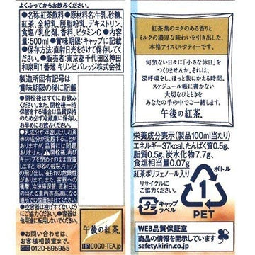 Kirin Gogo no Kocha (Afternoon Tea) Milk Tea - 500ml/16.9FLoz - 0